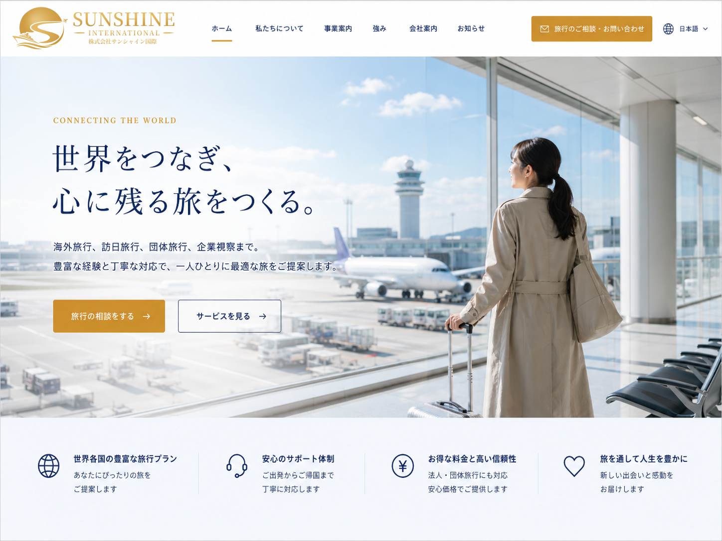 Sunshine International Hero Section