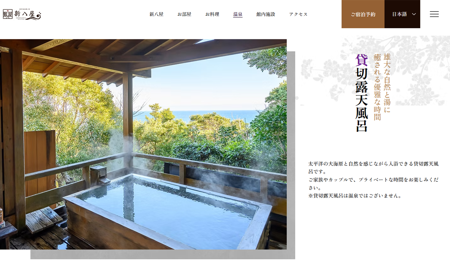 Shinpachiya Onsen Page