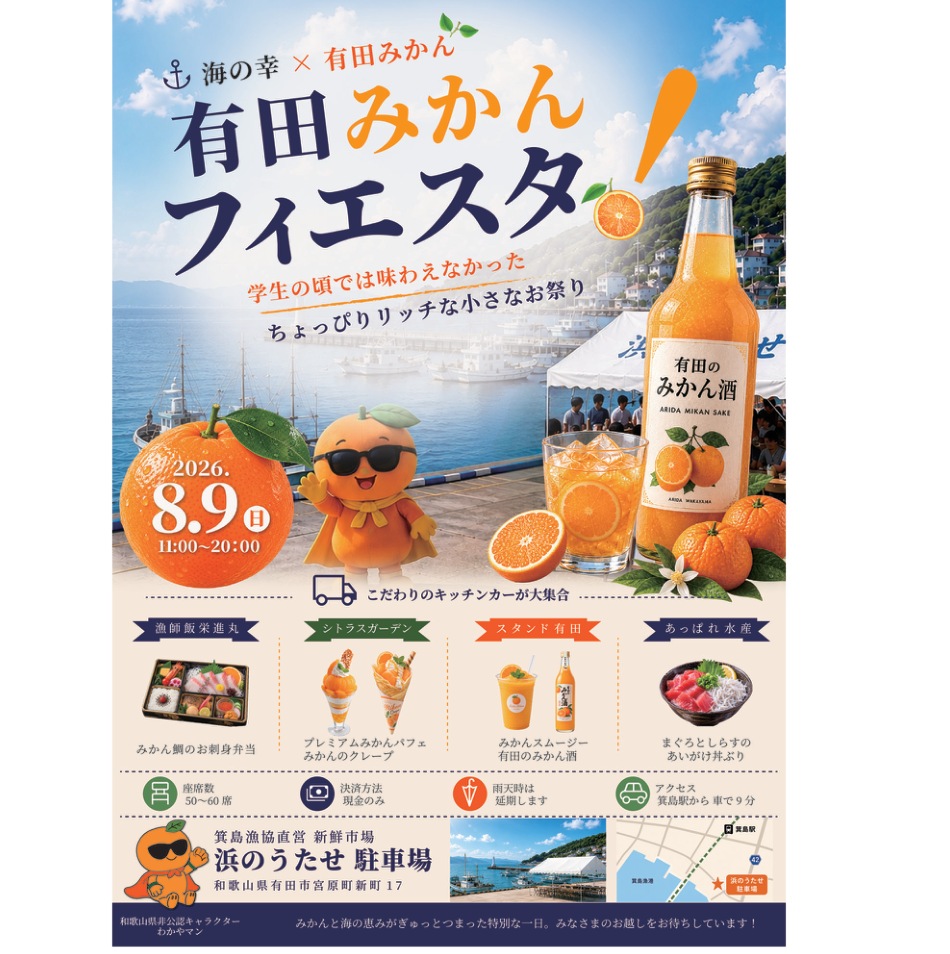 Arida Mikan Fiesta event promotion poster